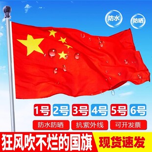 标准纳米防水五星红旗户外123456号旗定制大小旗帜灯杆旗防水防晒装饰旗国庆团旗手持批发彩色旗加厚大号道具