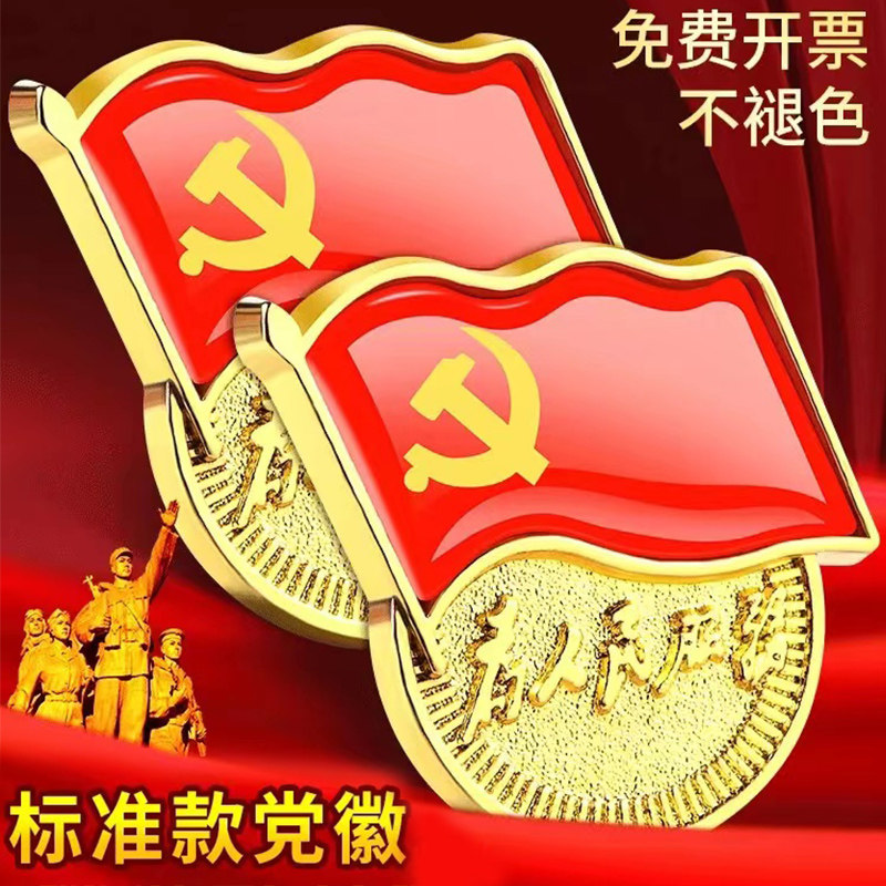 50枚装标准型为人民服务党员党徽强力大磁扣双磁铁党章加大加厚别针蝴蝶扣党员胸章党徽胸针定制吸铁石包邮