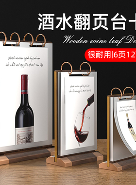 a4台卡架吧台奶茶店点餐牌菜谱本价目表多页酒水牌台牌餐厅活页菜单展示牌双面A5翻页台卡木质定制餐牌展示架