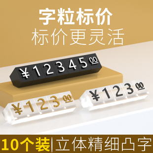 商品数字标价牌珠宝价格牌微型价签牌组合式价格签首饰价码粒牌数字价格牌手表价码牌戒指耳环标价牌数字粒