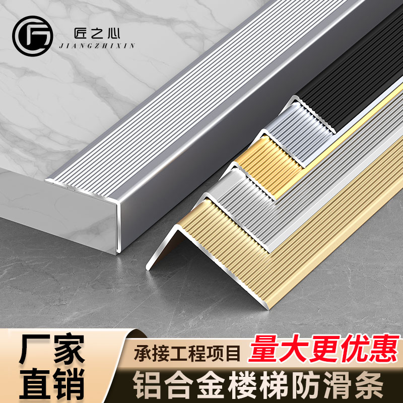 铝合金防滑条佛山厂家专注工程单