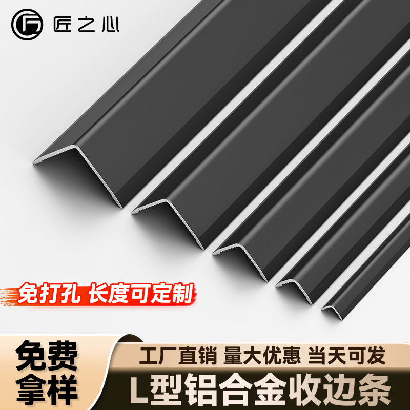 铝合金收边条L型客厅窗户包边防磕碰遮丑法式可可蛋奶黑色收口条