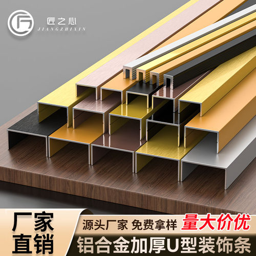 铝合金收边条木地板收口瓷砖U型槽吊顶边框金属条电视背景墙修饰