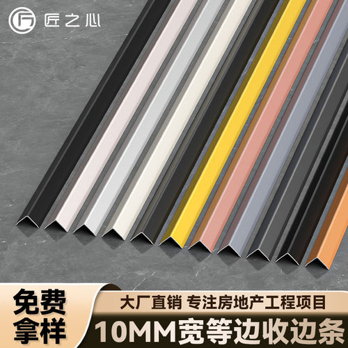 登舟铝合金收边条防撞自粘包边条