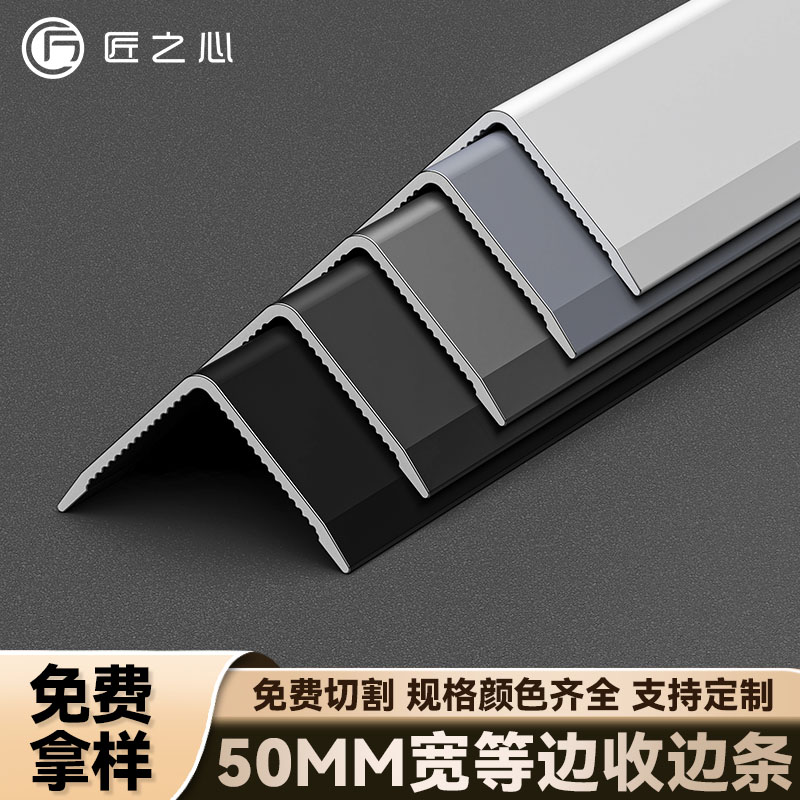 收边条铝合金门框客厅包边自粘防撞L型收口条黑色菱花白装饰条