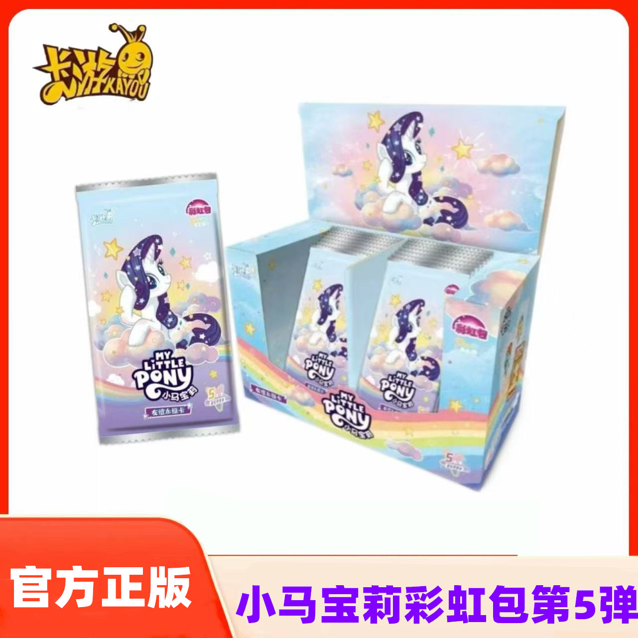 卡游小马宝莉卡牌彩虹包第5弹