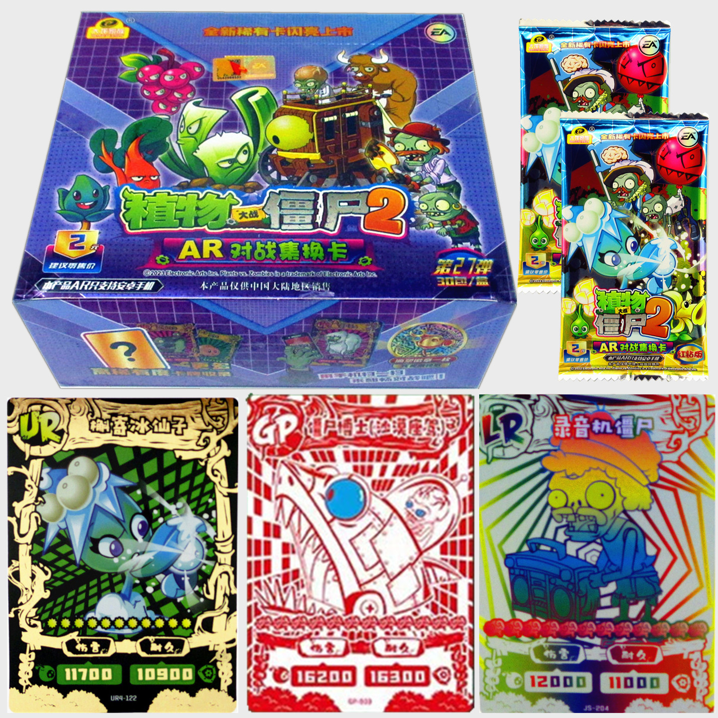 大龙家族植物大战僵尸2卡片红钻版可扫卡AR动画对战游戏对战卡册