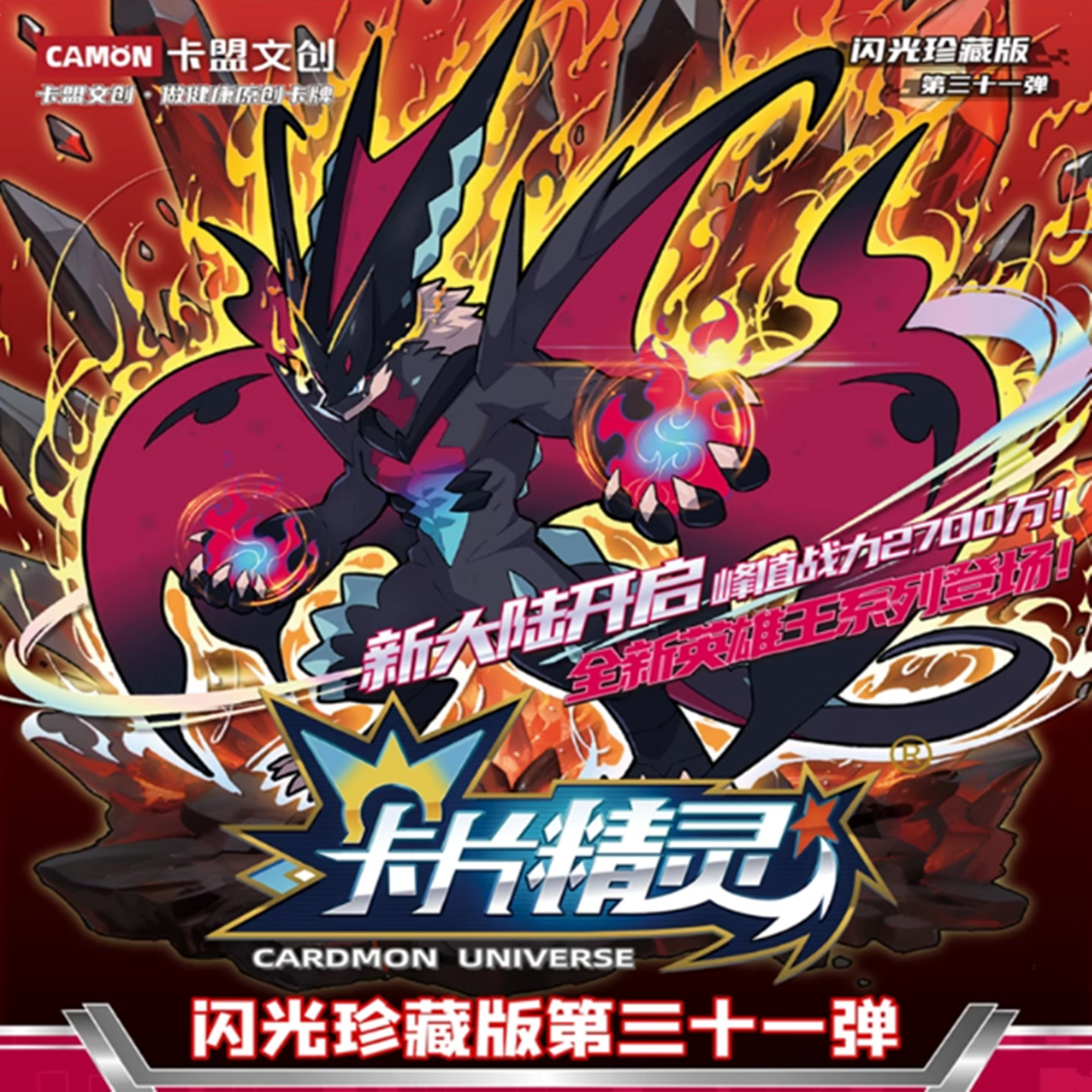正版精灵王卡牌珍藏版31弹