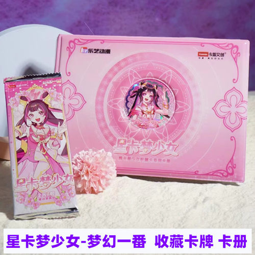 卡盟文创星卡梦少女玩具卡牌