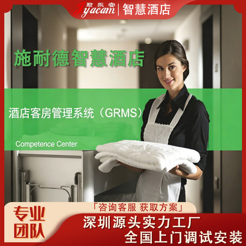 施耐德酒店客控系统RCU客房智能控制四 五星高端酒店节能管理方案