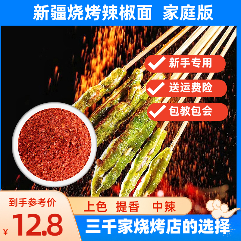 辣椒面微辣烧烤粗秦椒小包装红油调料腌料羊肉串撒料