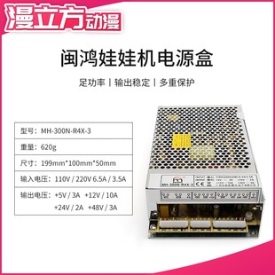 300N R4X 宜尔商娃娃机电源盒 3公仔机礼品机抓烟机48V电源盒