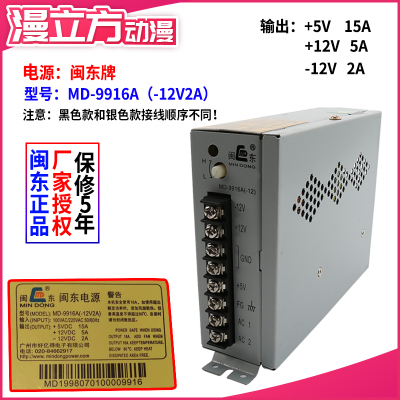 游戏机街机闽东牌电源盒MD-9916A -12V 型号12v输出 飙车摩托开关