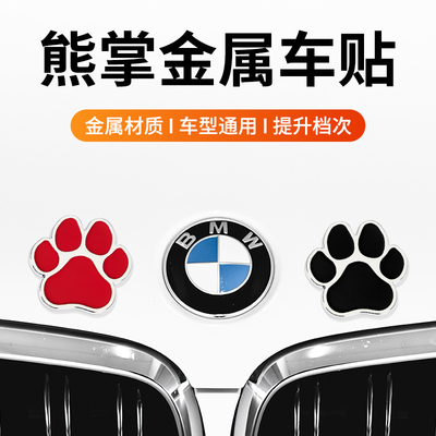 3D个性金属熊掌车贴汽车趣味可爱掌印车标车尾标创意车身贴划痕贴