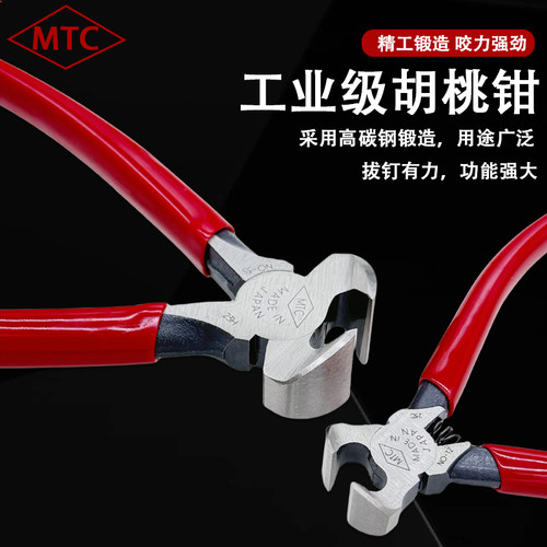 日本MTC胡桃钳Y原装进口顶切钳拔钉钳扎线钳46寸MTC-35促销MTC-12