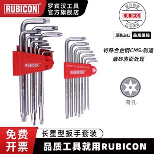 rubicon罗宾汉进口内六角扳手中孔星型梅花板手套装RTK-389L