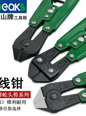 日本三山牌断线钳蛇头剪金银首饰斜嘴进口顶切胡桃钳EC GN GC-200