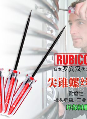 日本罗宾汉尖锥子穿孔螺丝刀