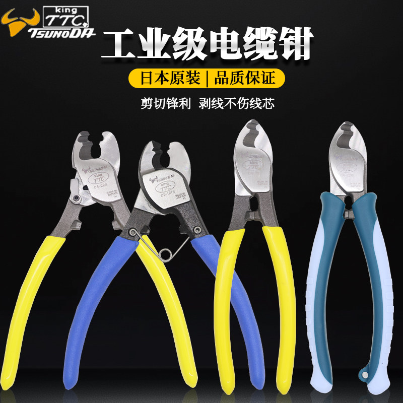 日本TTC电缆剪CA-22S进口工业级电工电线剪刀断线钳电缆钳CT-10TS