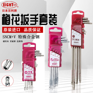 日本百利EIGHT梅花扳手TXEL S13进口特长带孔星花形内六角螺丝刀
