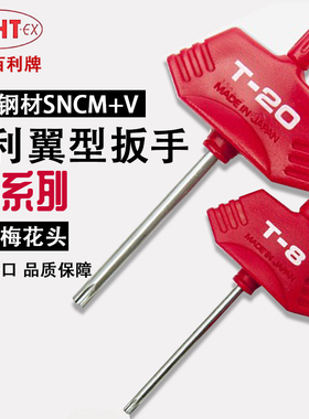 日本EIGHT百利梅花扳手进口单只支T型米字螺丝刀星型花形XW-6 T10