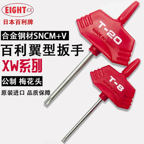 日本EIGHT百利梅花扳手XW-6