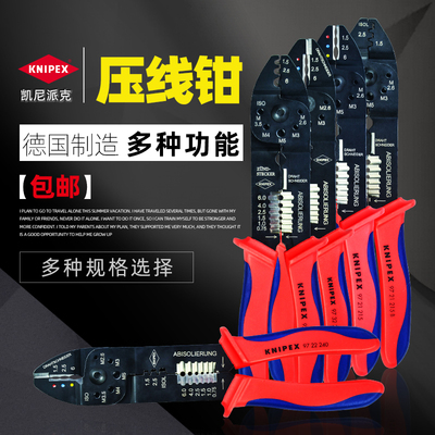 凯尼派克 KNIPEX 多功能压线钳 剪切/剥线/压接 9722240 9721215