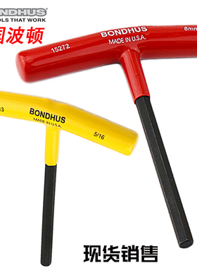 BONDHUS美国波顿内六角扳手6/94 3 4 2.5*152mmT柄进口T型螺丝刀