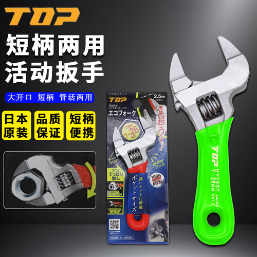 TOP超越牌活动扳手多功能大开口