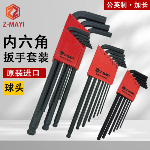 Z-MAYI内六角扳手球头台湾