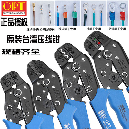 新款原装台湾OPT压线进口绝缘