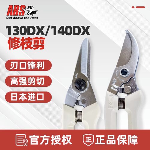 ARS爱丽日本花枝剪130DX