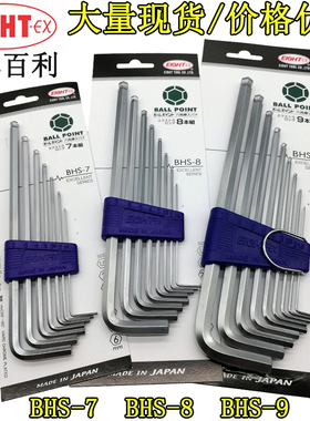 日本百利EIGHT-EX球头内六角扳手进口公制加长六角匙BHS-9 BHS-78