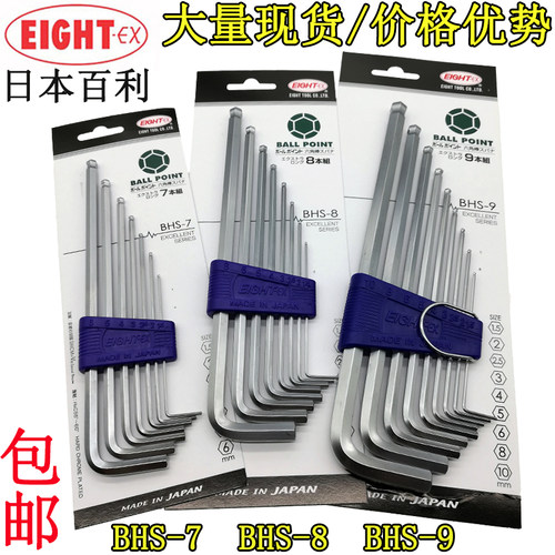 日本百利EIGHT-EX球头内六角扳手进口公制加长六角匙BHS-9 BHS-78