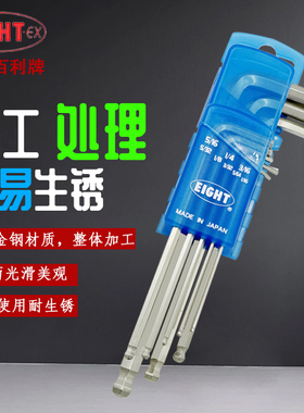 日本EIGHT百利球头内六角扳手进口加硬螺丝刀新款六角匙TLS-9ZD