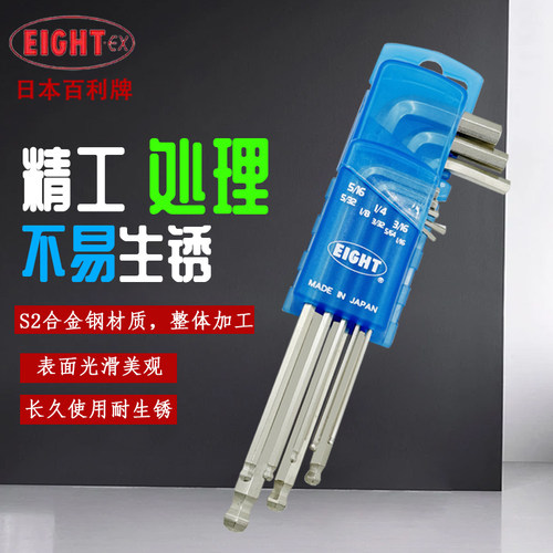 EIGHT百利内六角扳手六角匙