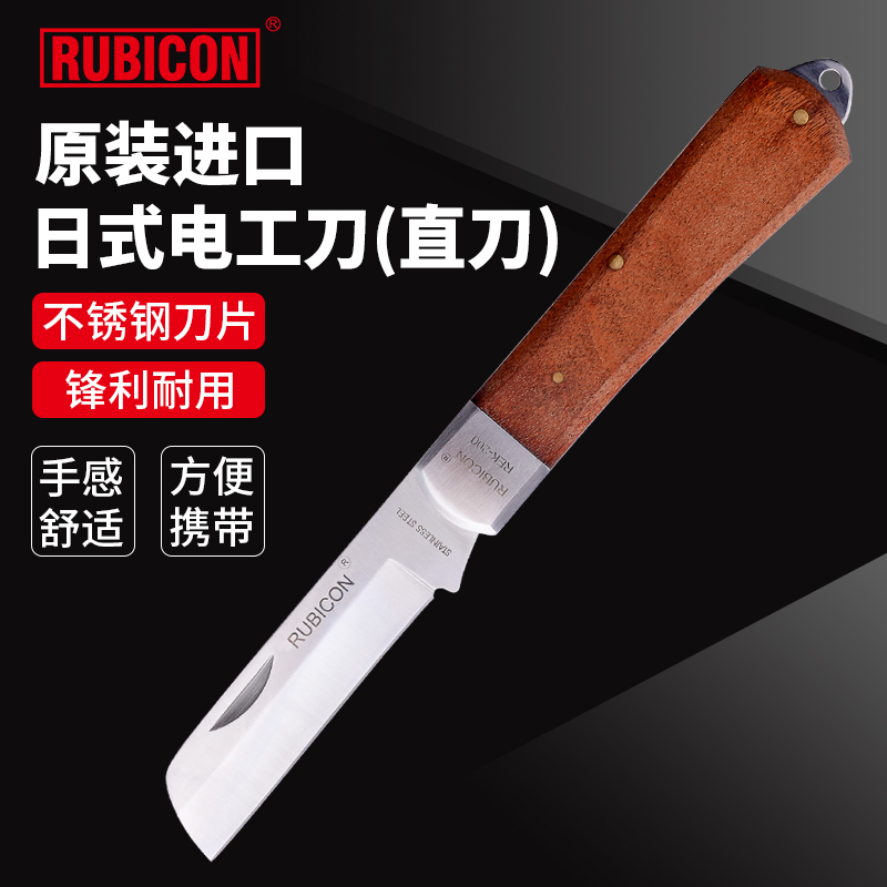 日本RUBICON罗宾汉电工刀直刃弯弧不锈钢电缆剥线皮刀REK-200 100 五金/工具 电工刀 原图主图