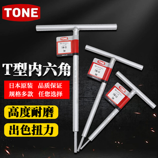 日本原装进口TONE前田T型内六角扳手工业级加长内六角匙THT-2.5