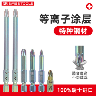 PBSWISSTOOLS米字批头瑞士进口PB电工螺丝刀头加长电动空开起子头