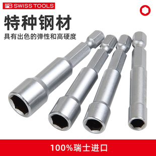 PB批头套筒瑞士进口工业级加长电动螺丝刀套筒头六角柄螺母头套头
