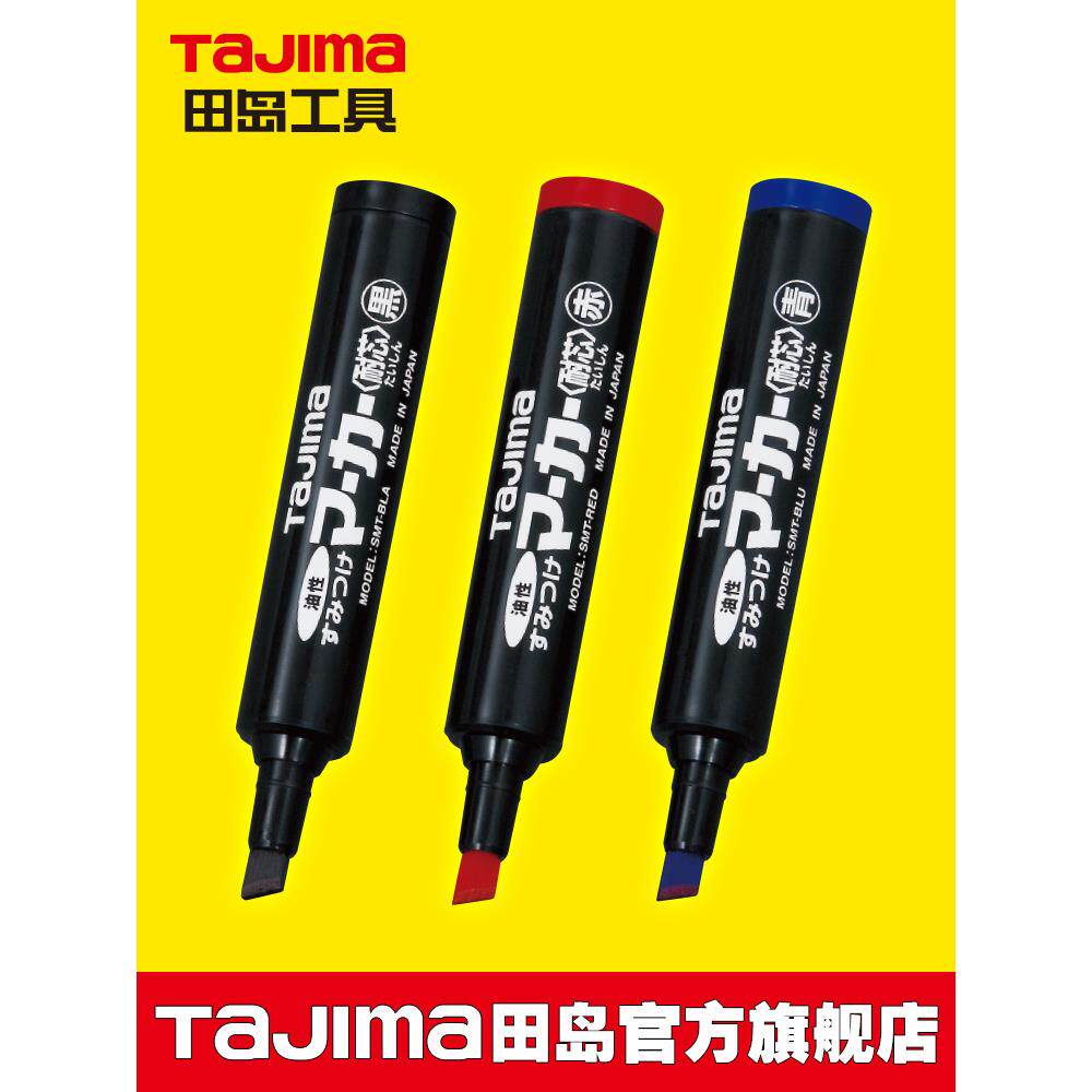 日本tajima田岛建筑易标志油芯耐用记号笔工业级3009-2486