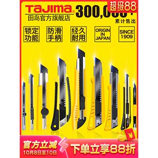 日本tajima田岛刀片美工刀大号小号重型壁纸裁纸刀架加厚钢工业用