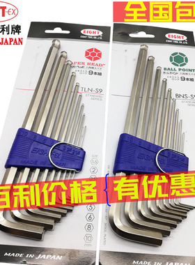 新品日本EIGHT百利内六角扳手进口八牌球头六角匙螺丝刀TLN-S9 S7