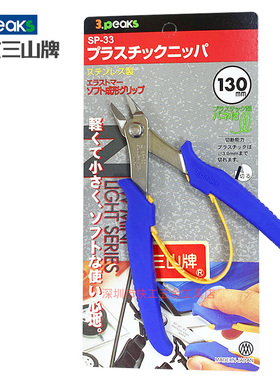 日本3.peaks三山斜嘴钳SP-31/32/33/34/35/36/37尖嘴钳扁口弯嘴钳