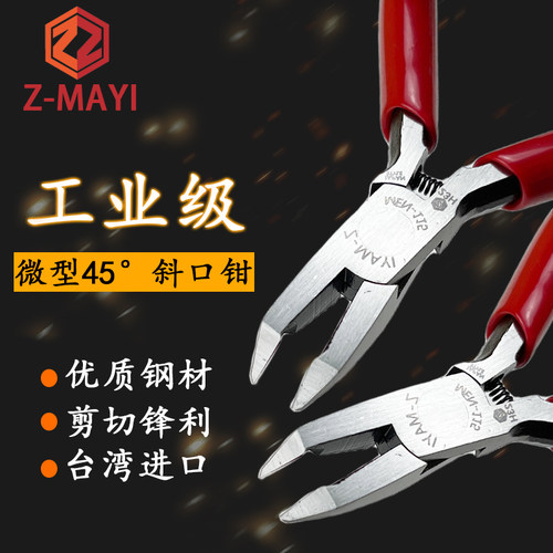 Z-MAYI水口钳日本角度钳