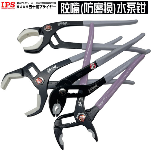 IPS无痕防磨损鲤鱼钳水泵钳