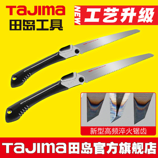 日本tajima田岛手锯折叠锯锯子树神器园林锯户外砍树割树枝修剪锯