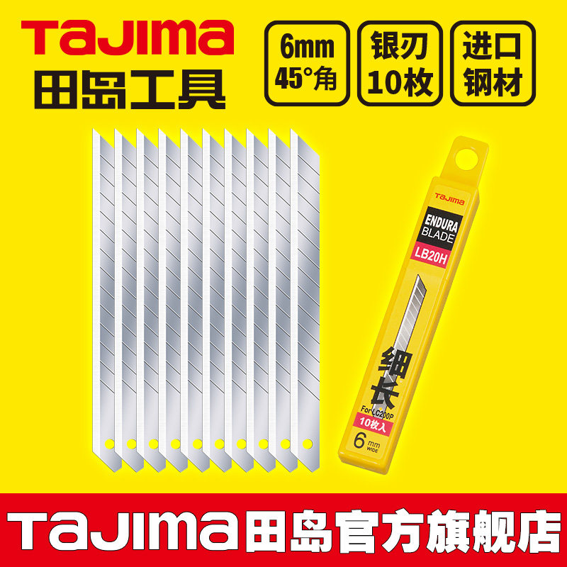 日本tajima田岛刀片LB20H