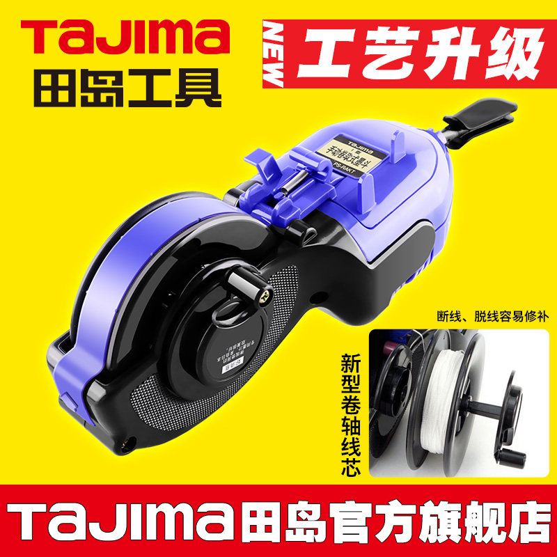 日本田岛墨斗木工专用弹线神器