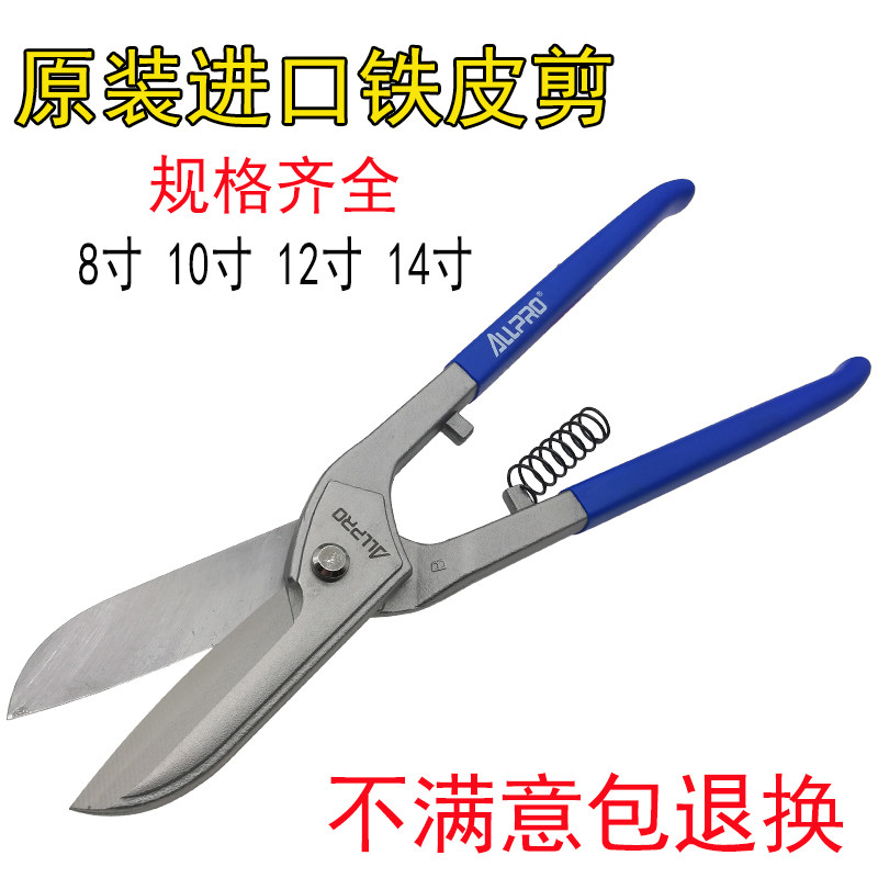 直销台湾阿波罗铁皮剪进口不锈钢图片
